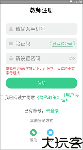 外研U学教师版