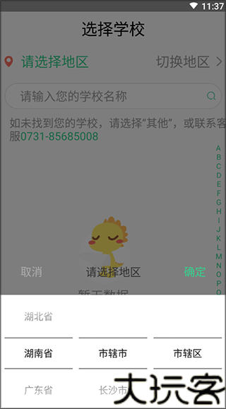 外研U学教师版