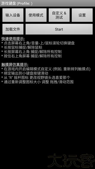 虚拟游戏键盘免root版