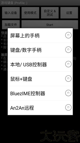 虚拟游戏键盘免root版