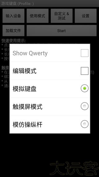 虚拟游戏键盘免root版