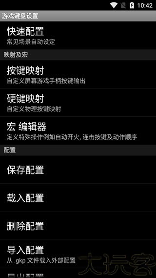 虚拟游戏键盘免root版