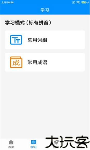 金山打字通最新版