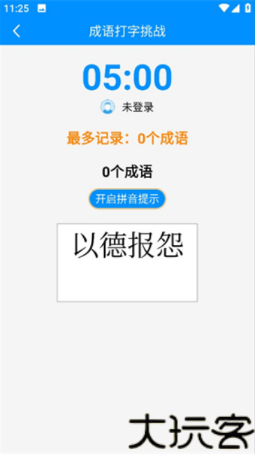 金山打字通最新版