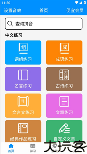 金山打字通最新版