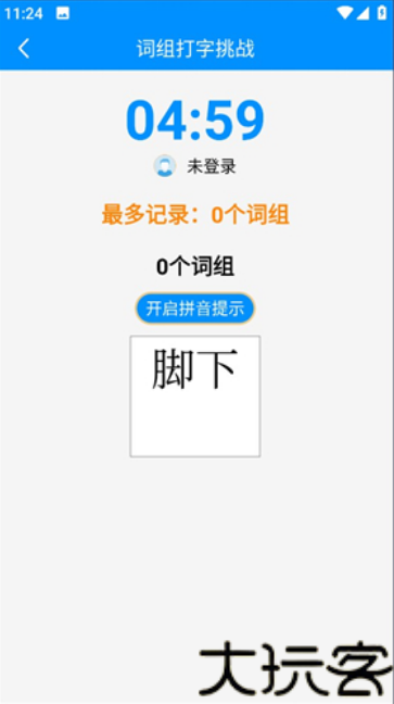 金山打字通最新版