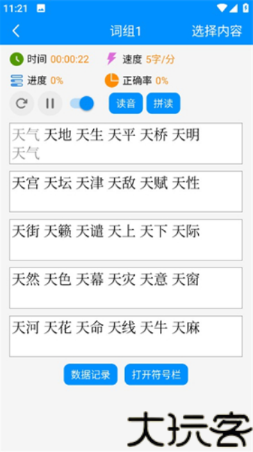 金山打字通最新版