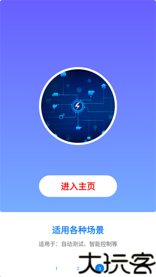 小奕连点器