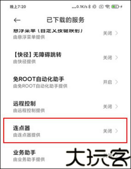 小奕连点器