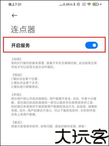 小奕连点器