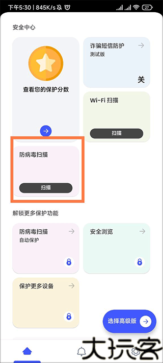 迈克菲手机杀毒