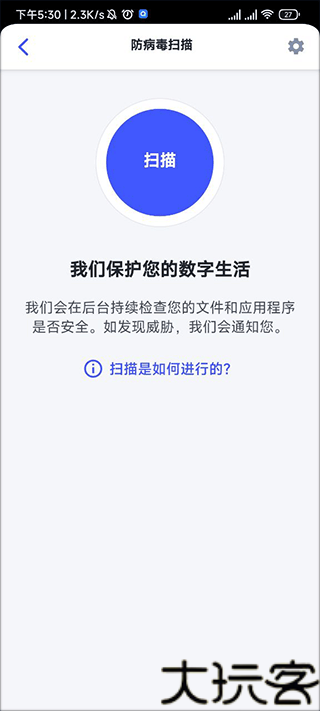 迈克菲手机杀毒