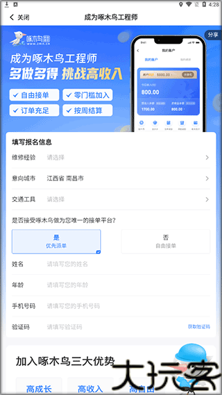 啄木鸟工程师