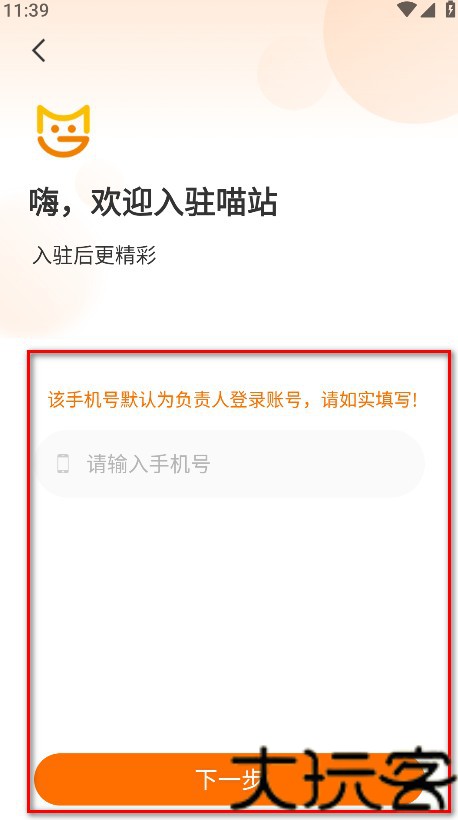 喵站快递驿站