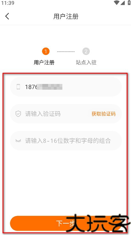 喵站快递驿站