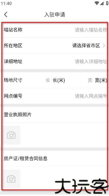 喵站快递驿站