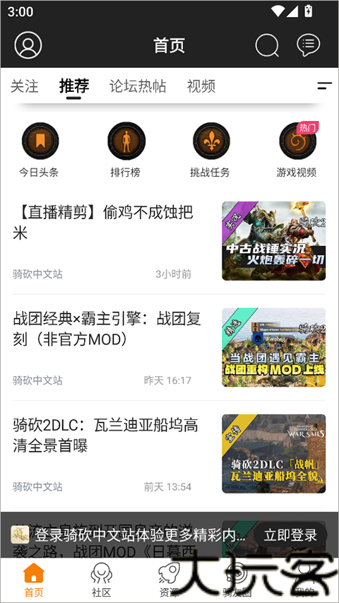 骑砍中文站