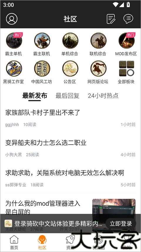 骑砍中文站