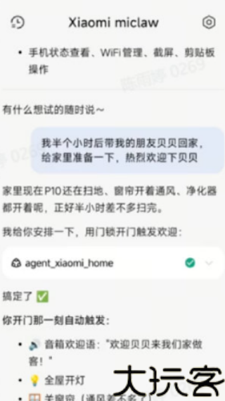 小米小龙虾ai