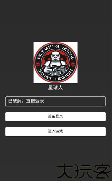 星球人直装