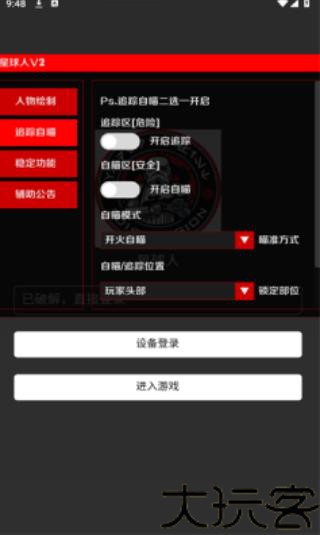 星球人直装
