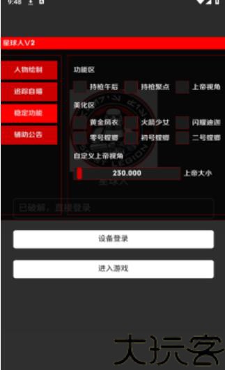 星球人直装