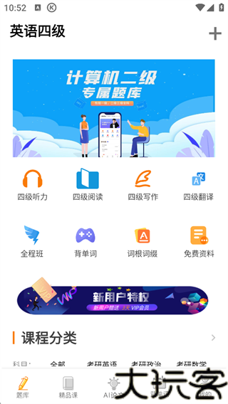 英语四级题库