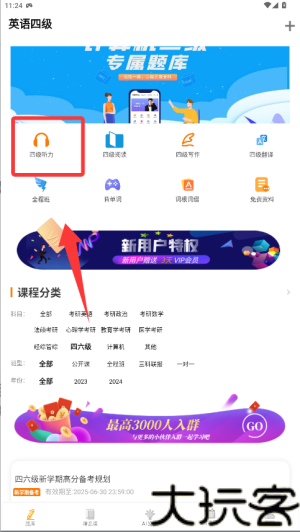 英语四级题库