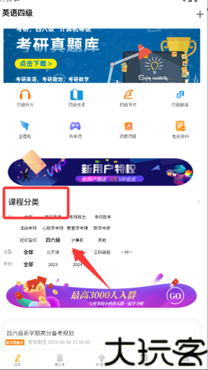 英语四级题库