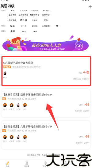 英语四级题库