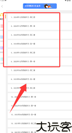 英语四级题库
