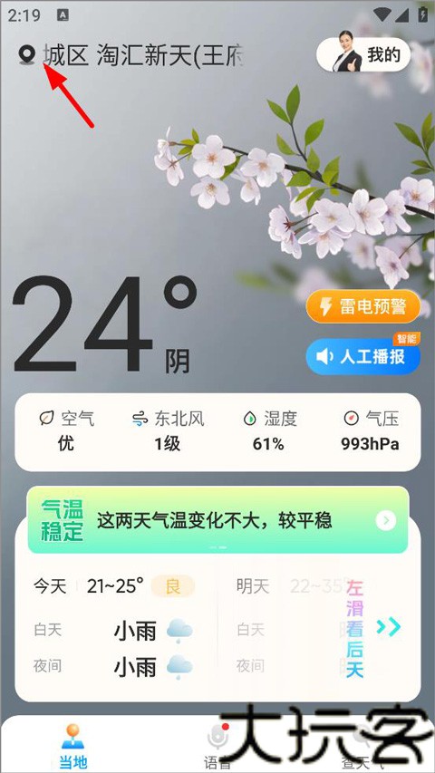 舒云天气最新版