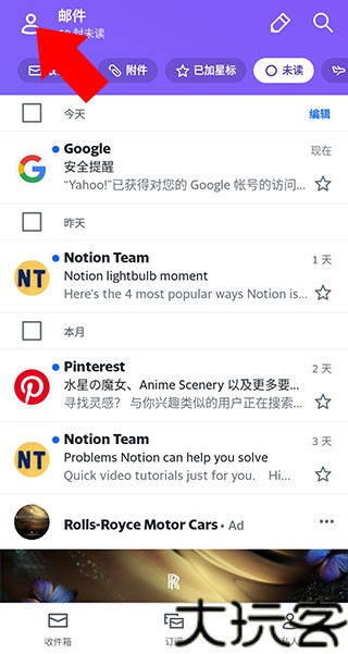 雅虎邮箱手机版