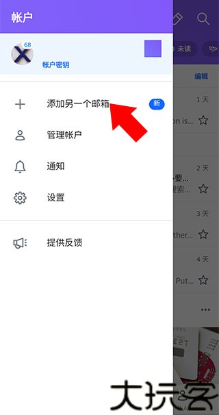 雅虎邮箱手机版