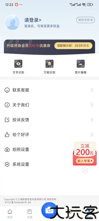 掌上识别王