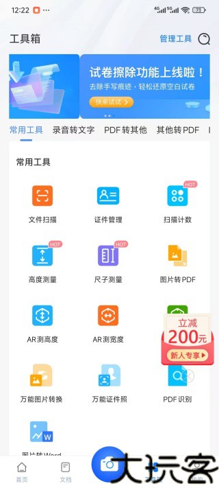 掌上识别王