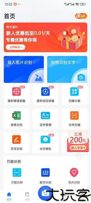 掌上识别王