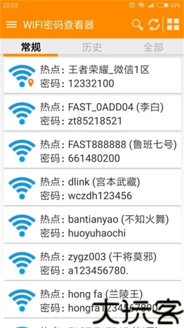 WiFi密码显示器