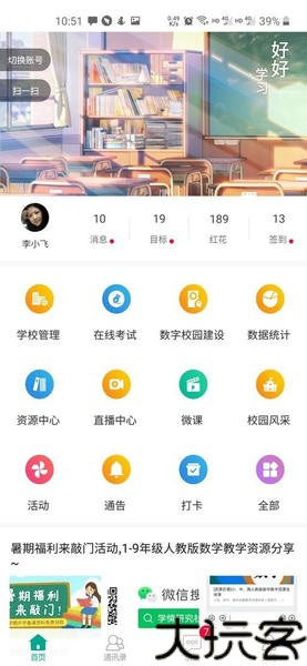 乐教乐学教师版