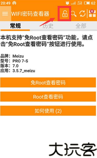 WiFi密码显示器