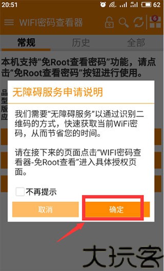WiFi密码显示器