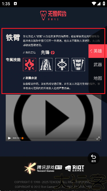 无畏契约资料站