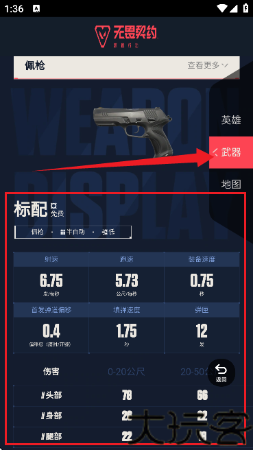 无畏契约资料站