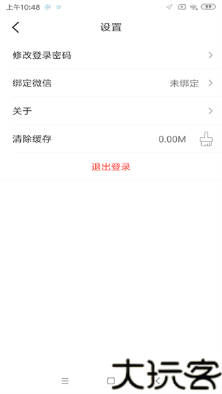 智云互联手机版