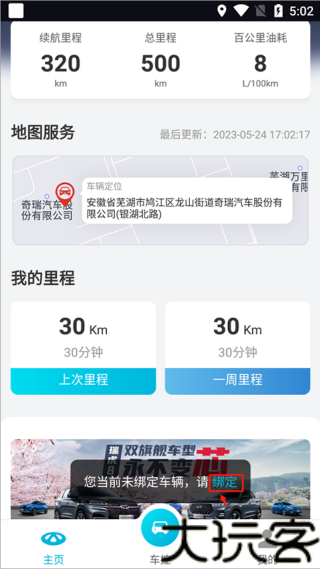 智云互联手机版