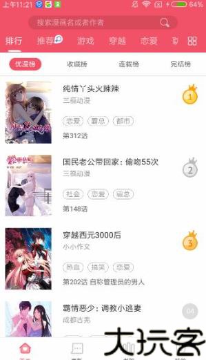 爱优漫