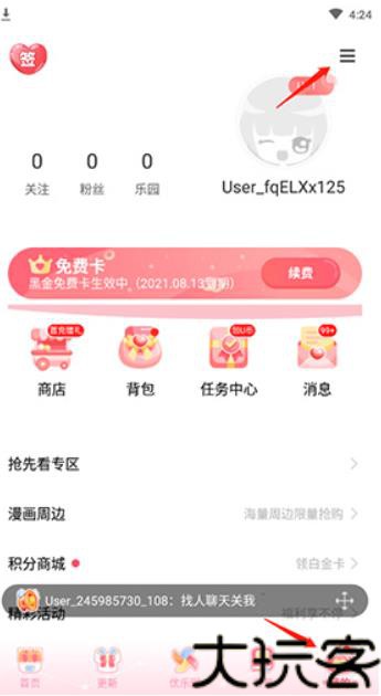 爱优漫