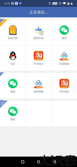 双开助手手机版