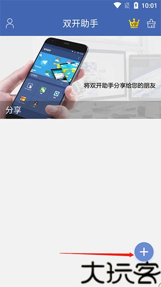 双开助手手机版