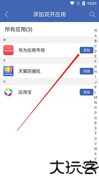 双开助手手机版